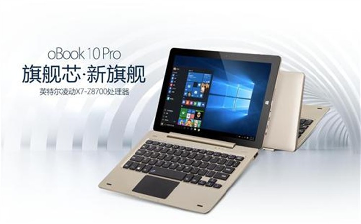 昂达新品带来oBook10 Pro三大革命性升级 