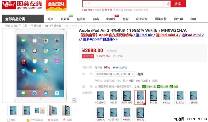 Apple iPad Air 2 国美在线仅售2888元 