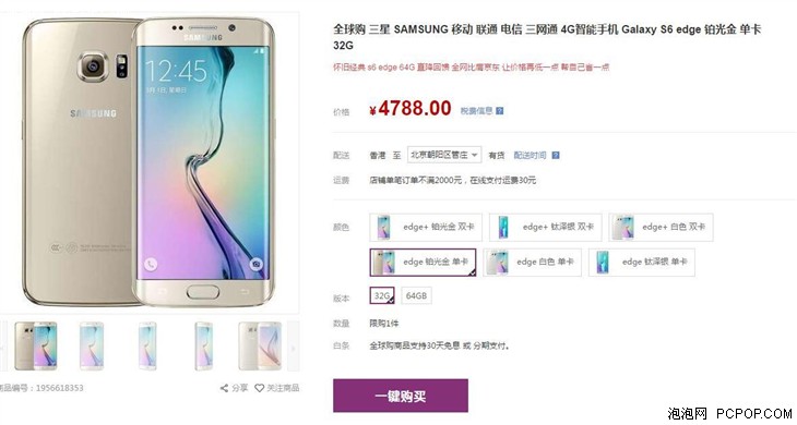 直降百元 三星S6 edge现货仅售4788元 
