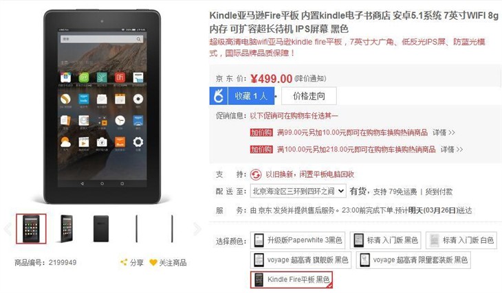 就是实惠 亚马逊新Fire平板售价499元 