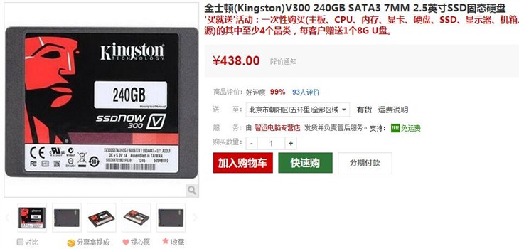 240GB SSD最低359元 五款超值SSD推荐 