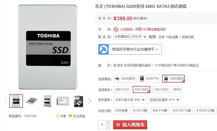 240GB SSD最低359元 五款超值SSD推荐 