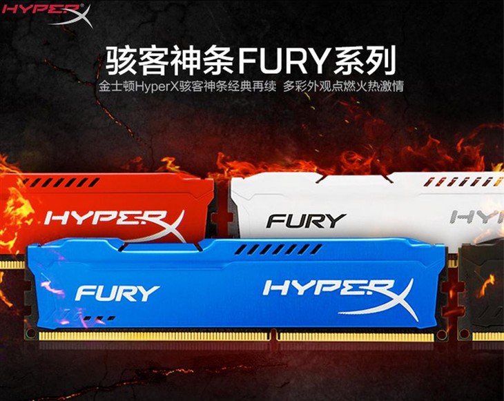 高品质，高颜值！金士顿骇客神条Fury 