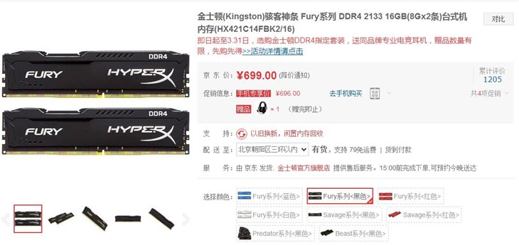 金士顿骇客神条Fury，DDR4频率2133！ 