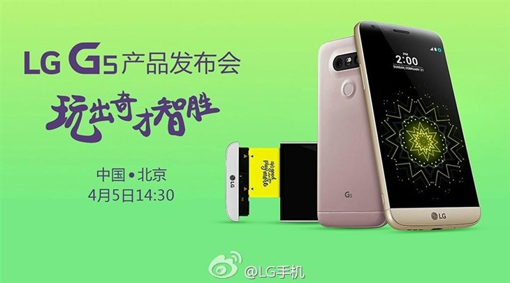 4月5日发布 LG G5将推低配/旗舰双版本 