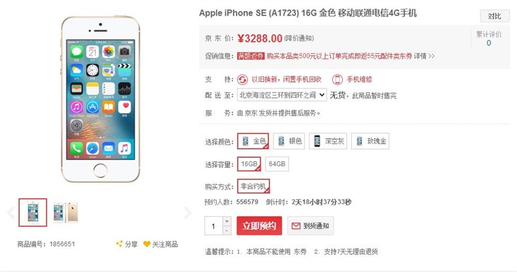 小屏旗舰iPhone SE预约中 不来一台吗？ 