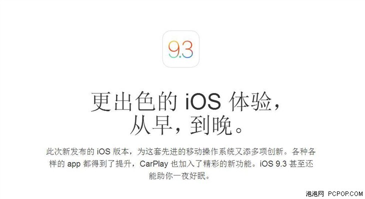 iOS 9.3来了 出现的Bug实在让人难受 