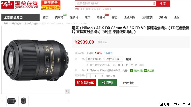 尼康AF-S DX 85mm微距镜头 国美售价2939 