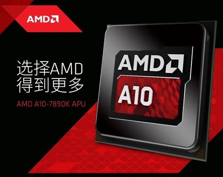 幽灵来袭！AMD旗舰A10-7890K登陆京东 