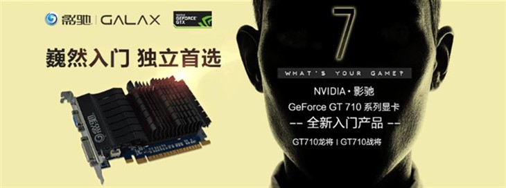 装机首选独显 影驰NVIDIA GT710仅售269 