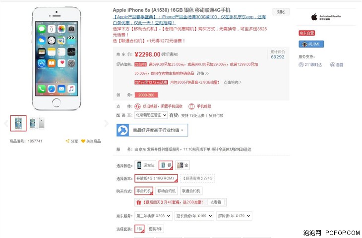 iPhone 5s促销狂降百元 现热销价2298 