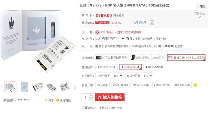 影驰 HOF 名人堂 256GB SATA3 SSD ！ 