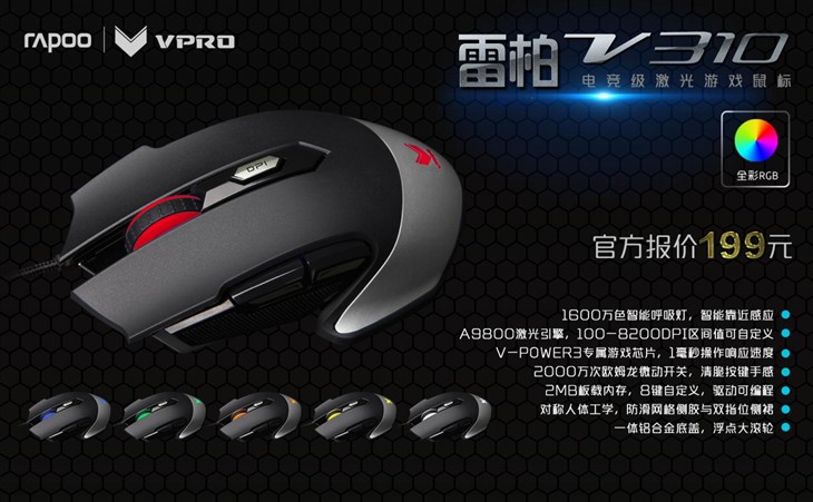 雷柏 V310激光鼠标 游戏办公两相宜 