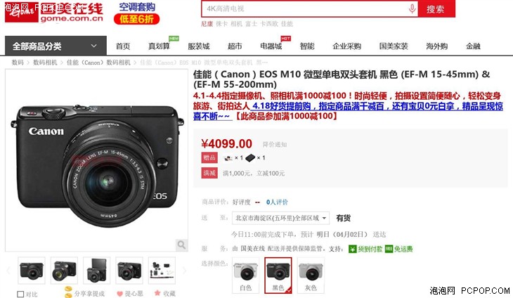 佳能EOS M10微型单电套机售价3699元 