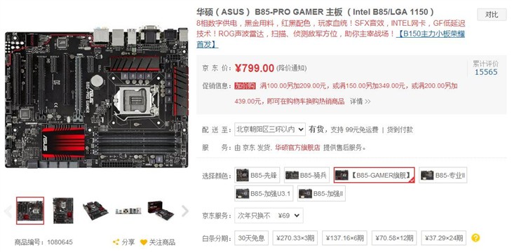 玩家血统！ 华硕B85主板助你主宰战场 