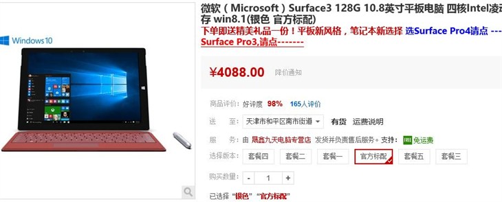 引领轻办公 微软Surface 3售价4088元 