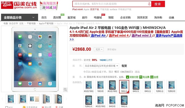 Apple iPad Air 2平板电脑仅售2868元 