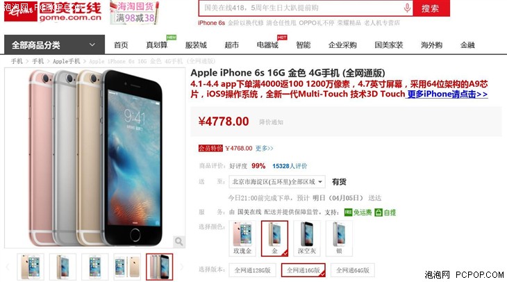 Apple iPhone 6s 16G全网通手机售价4778 