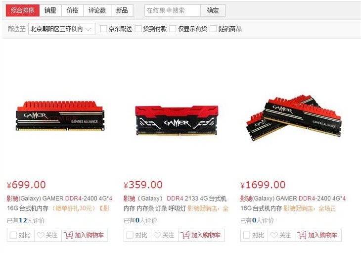 呼吸灯条更炫 影驰GAMER DDR4内存测试 