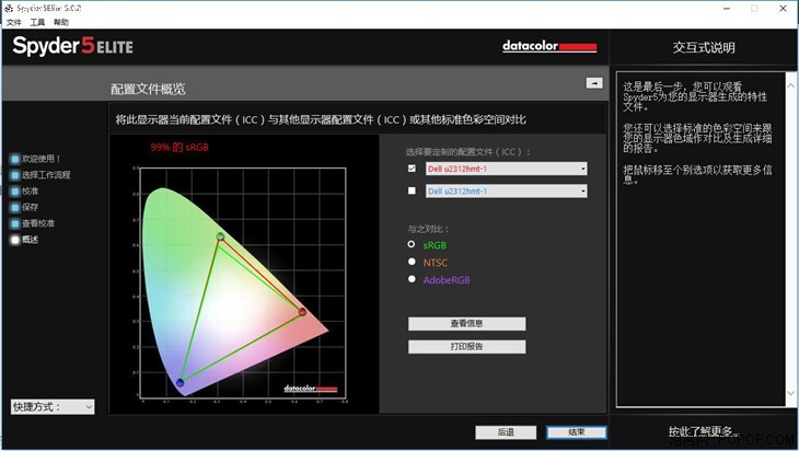 Spyder 5 Elite评测 