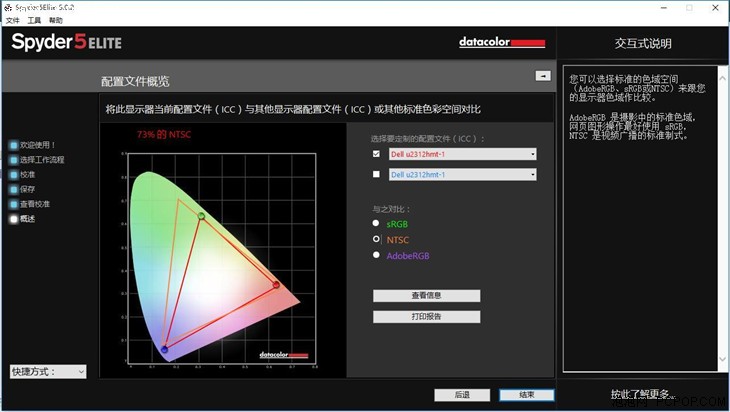 Spyder 5 Elite评测 