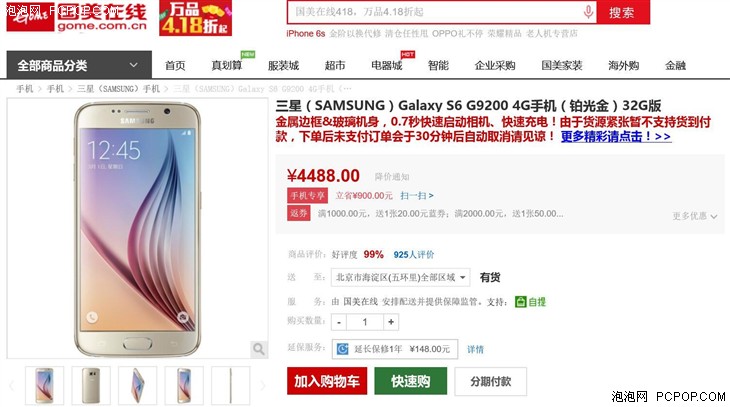 三星Galaxy S6 32G版 手机专享价3588 