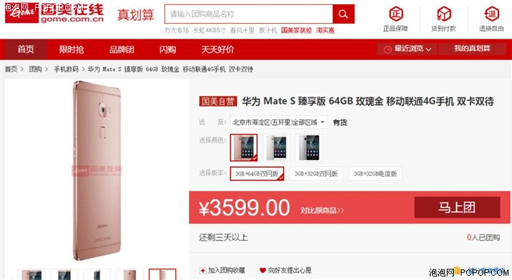华为 Mate S 64GB 玫瑰金手机团购价3599 