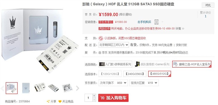 完美！速度！影驰名人堂HOF512GB SSD 