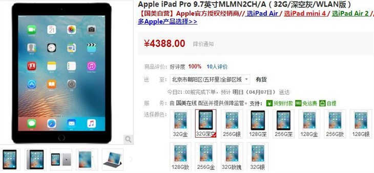 最强娱乐板儿 9.7英寸iPad Pro售4388元 