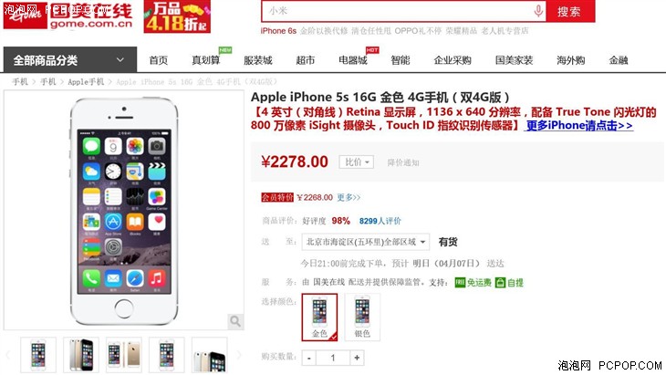 Apple iPhone 5s 16G双4G手机售价2278 