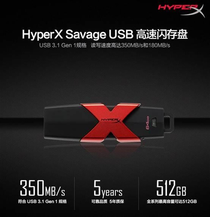 恒盈：一个高端HyperX Savage闪存盘！ 