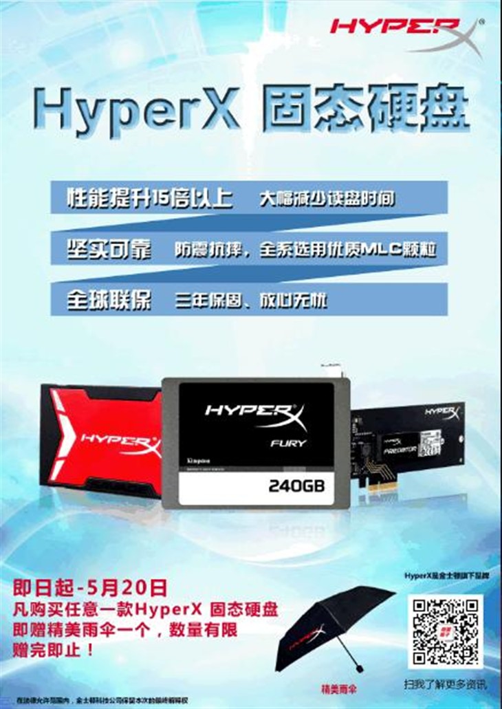 恒盈：速度超神 HyperX固态硬盘放心买 