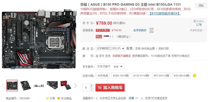 华硕B150 PRO GAMING 专业电竞主板！ 