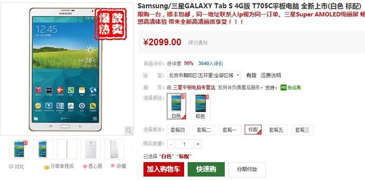 三星GALAXY Tab S T705C平板仅2099元 