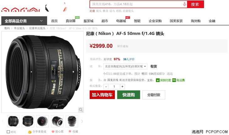 尼康AF-S 50mm f/1.4G 镜头售价2999 