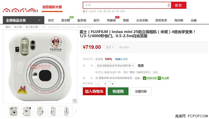 富士Instax mini 25（米妮版）相机售价719 