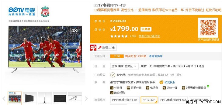 PPTV 43P 43寸FHD智能电视售价1799元 