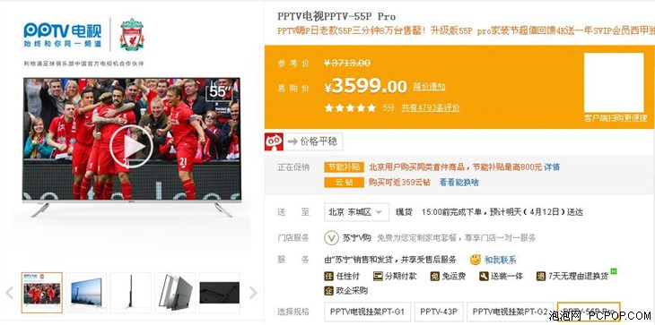 超清智能 PPTV 55pro 55寸电视3599元 