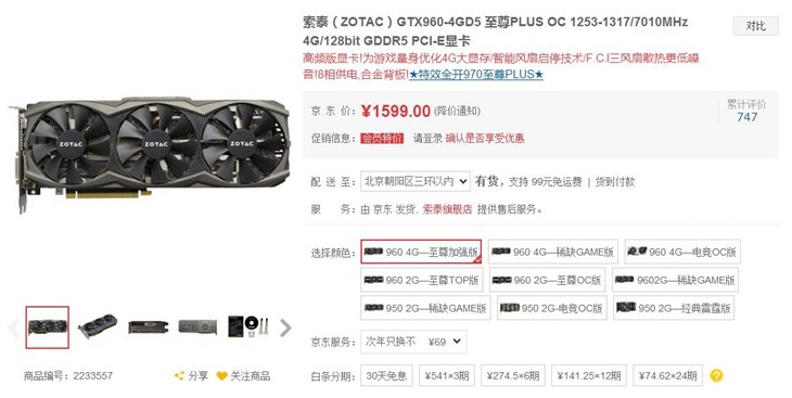 会员特价！ 索泰GTX960-4GD5至尊显卡 