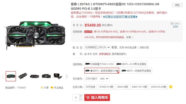 双色信仰灯 索泰GTX980Ti-6GD5至尊OC 