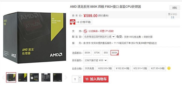 最强性价比处理器 AMD速龙880K京东热卖 