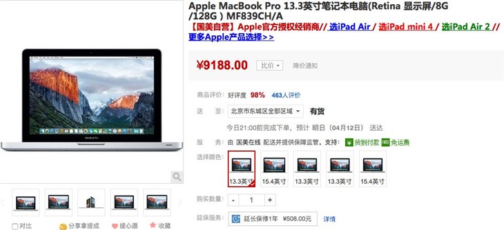 配五代酷睿 苹果MacBook Pro 13仅9188 