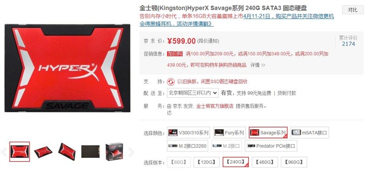 金士顿HyperX Savage系列 240G SSD！ 