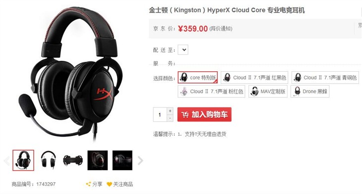 金士顿电竞耳机 HyperX Cloud Core！ 