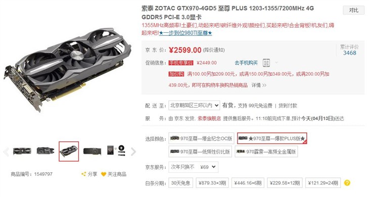 手机下单享特价！索泰GTX970至尊显卡 