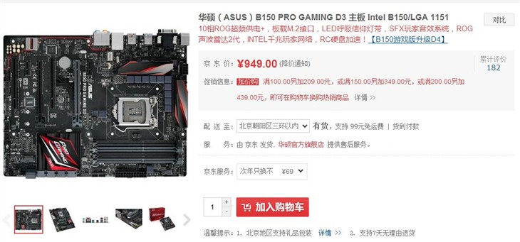 华硕B150 PRO GAMING电竞主板！949元 