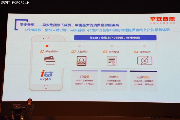 中国平安推出“刷脸”贷款  6分钟放贷 