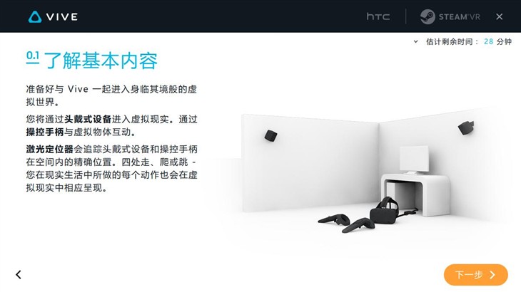 驯服史上最强VR  HTC Vive上手安装指南 