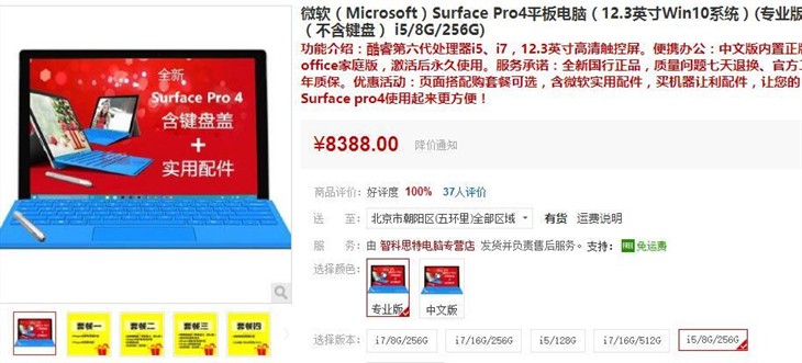 256GB版微软Surface Pro 4售价8388元 