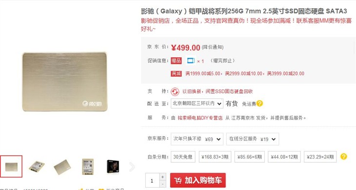 影驰铠甲战将256G ssd，土豪金外观！ 